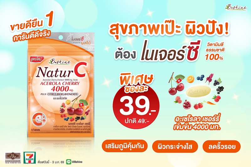 “บีไชน์ เนเจอร์ซี สูตรใหม่” เติมความสดชื่นรับลมหนาว! แบบซองเพียง 39 บาท ที่เซเว่น อีเลฟเว่น ทุกสาขา