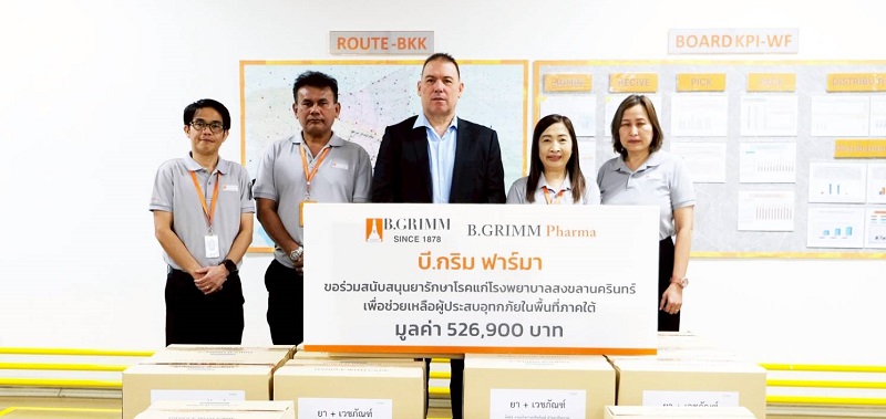 บี.กริม ฟาร์มา พร้อมเคียงข้างสังคมไทยยามวิกฤติ ร่วมสนับสนุนยารักษาโรคแก่โรงพยาบาลสงขลานครินทร์ เพื่อช่วยเหลือผู้ประสบอุทกภัยในพื้นที่ภาคใต้