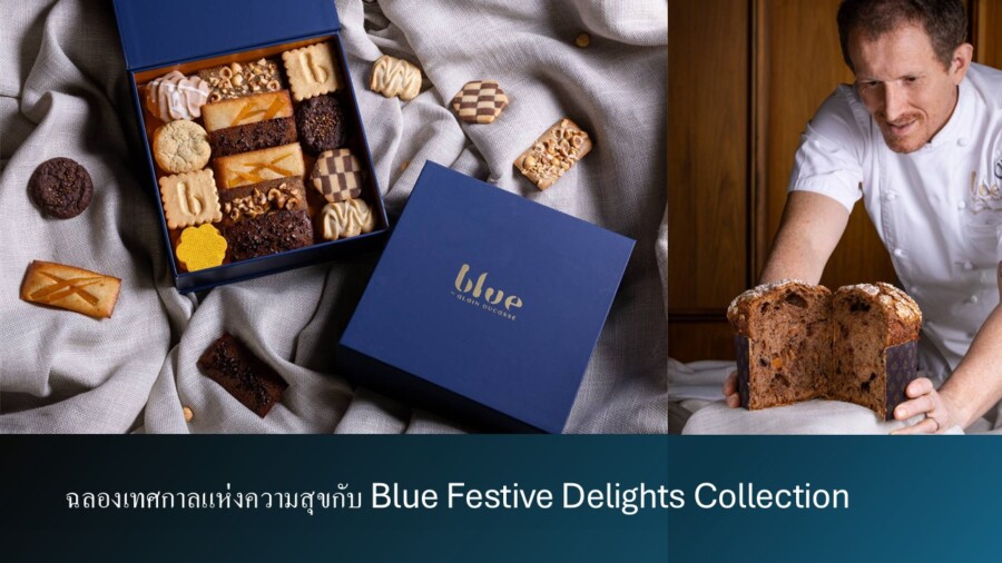 ฉลองเทศกาลแห่งความสุขกับ Blue Festive Delights Collection