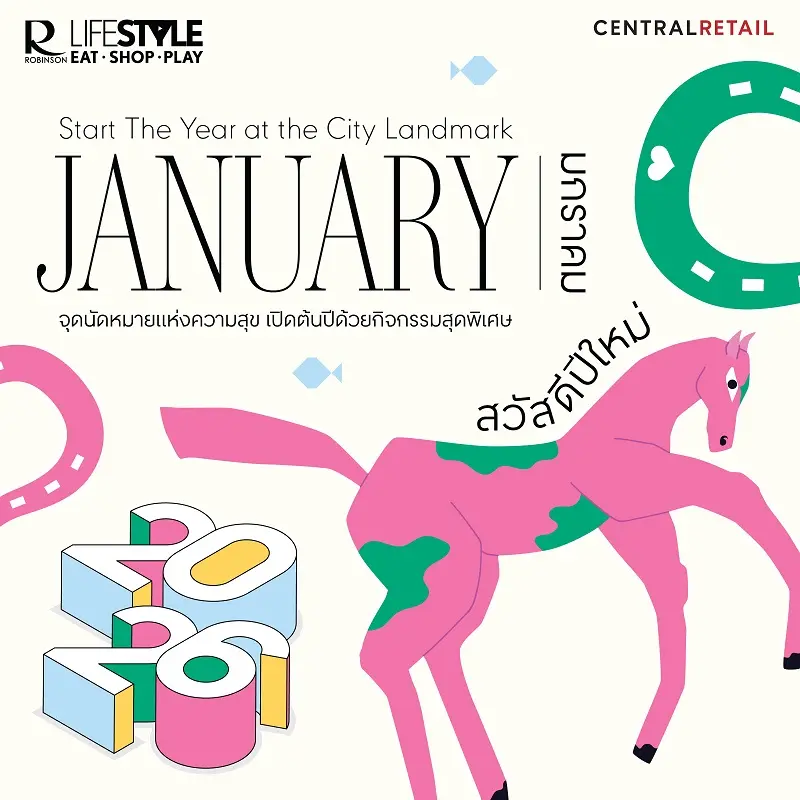 เปิดศักราชใหม่ด้วยความสุข! โรบินสันไลฟ์สไตล์ ชวนเช็คอินกิจกรรมทั่วไทย สนุกฟินทุกสาขา ไปกับกิจกรรมสร้างสรรค์เอาใจทุกไลฟ์สไตล์กว่า 100 อิเวนต์ ตลอดเดือนมกราคมนี้ที่โรบินสันไลฟ์สไตล์ทุกสาขาทั่วประเทศ
