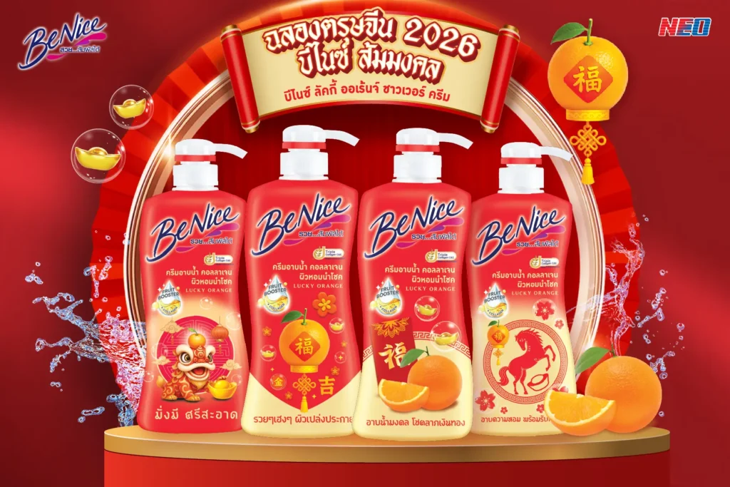 BeNice เสิร์ฟความเฮงรับตรุษจีน ส่ง “Lucky Orange” Limited Edition ครีมอาบน้ำ คอลลาเจน ผิวหอมนำโชค ด้วยพลัง Vit C เข้มข้น พร้อมแพ็กเกจจิ้งมงคล 4 ดีไซน์