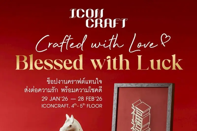 เช็กอิน ICONCRAFT ช็อปของขวัญงานคราฟต์แทนใจ เสริมความเฮงรับปีม้าในแคมเปญ “ICONCRAFT Crafted with Love Blessed with Luck”
