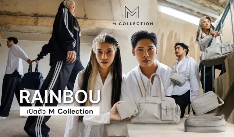 RAINBOU เปิดตัว M Collection พลิกมุมมองการสร้างแบรนด์ ด้วยแนวคิด People Before Products